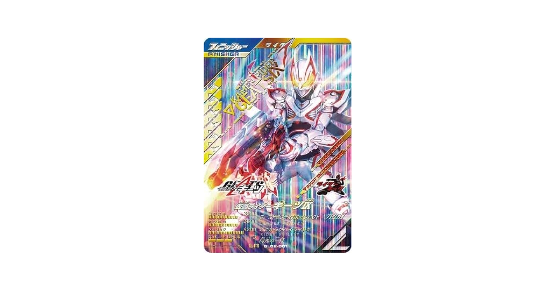 Amazon.co.jp: 第2弾 【LR】 仮面 ライダーギーツ IX GL02-001