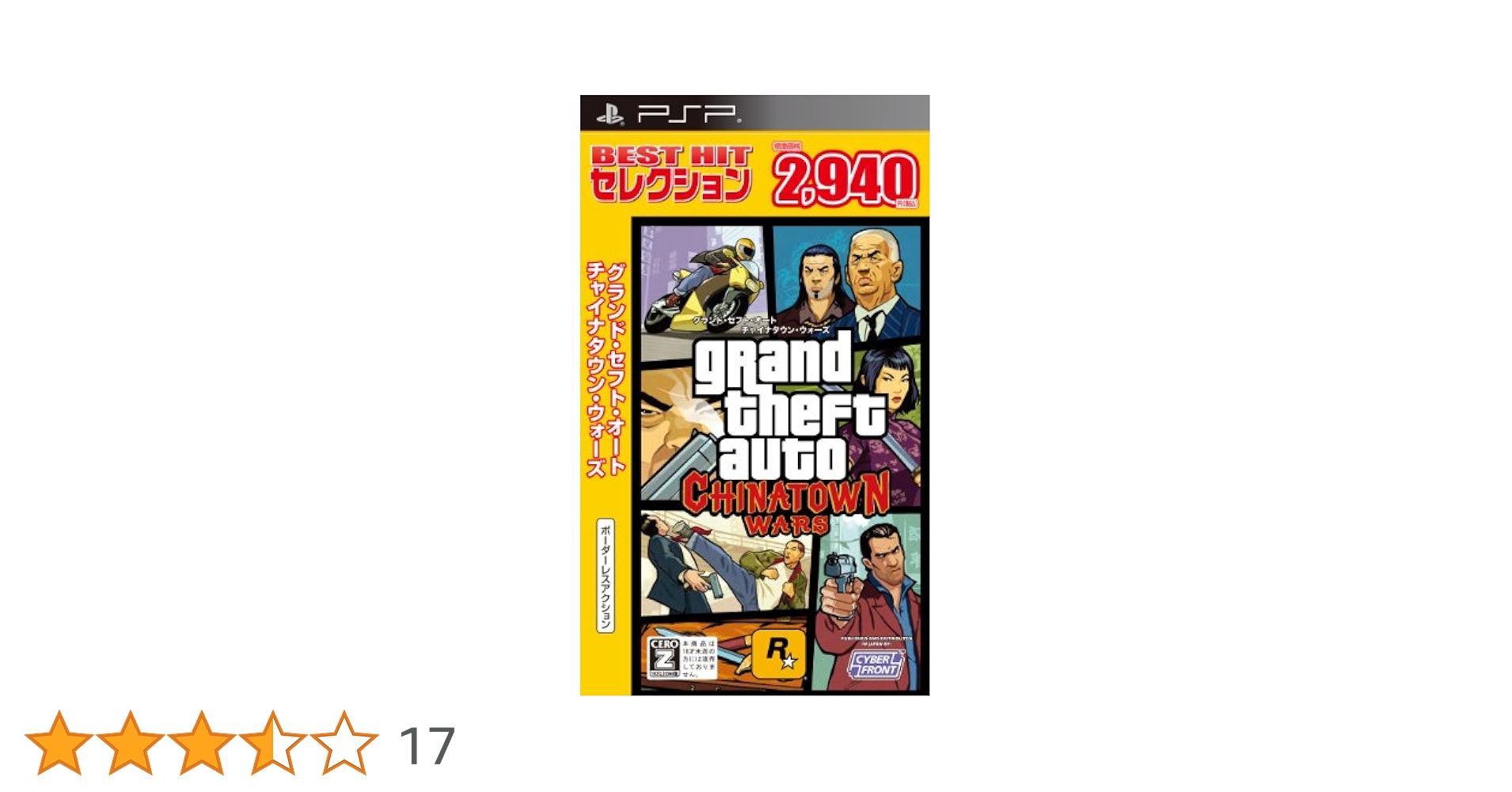 新品　グランドセフトオート チャイナタウンウォーズ BEST HIT Amazon | BEST HIT セレクション グランド・セフト・オート