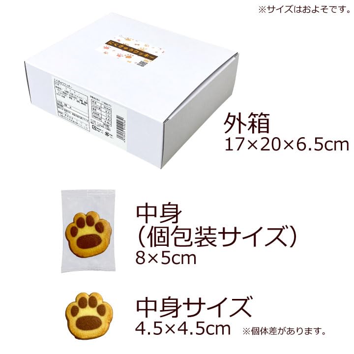 Amazon.co.jp: にくきゅう クッキー 個包装 50枚 ミルク ココア 風味