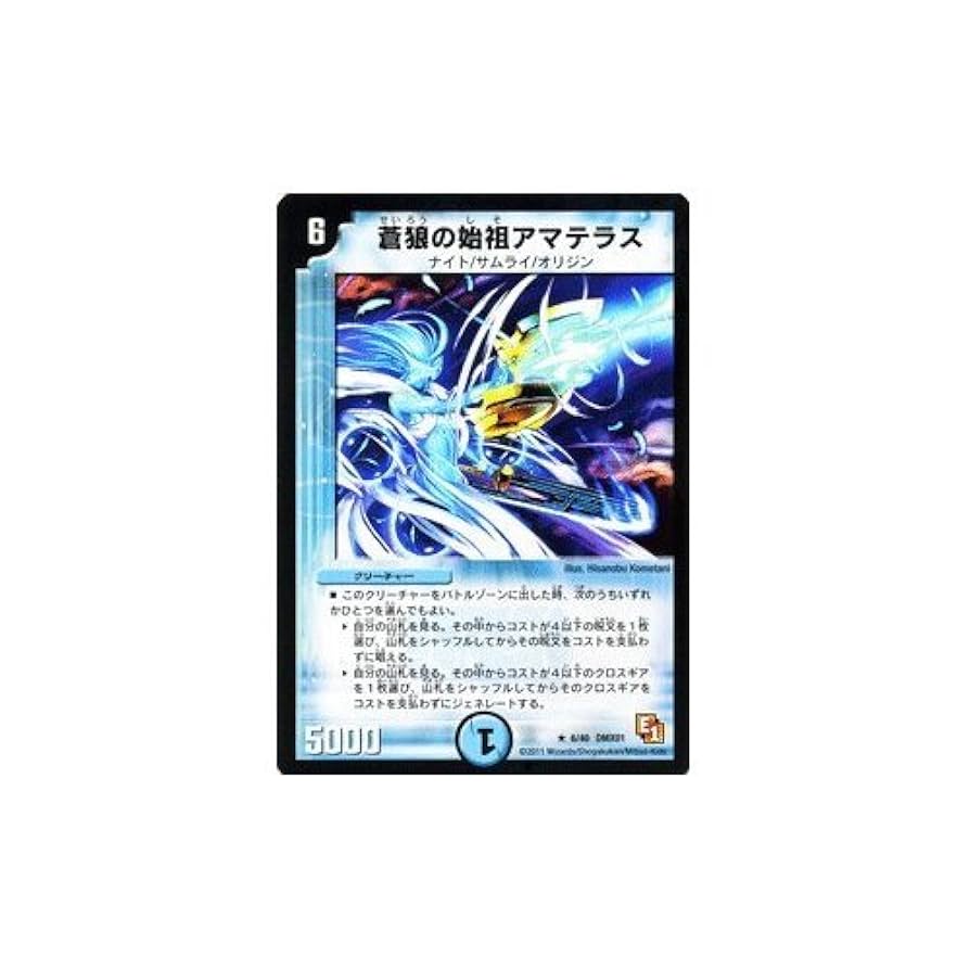 蒼狼の始祖アマテラス 蒼狼の始祖アマテラス [DMC57 19/39] | トレカカク～デュエマ