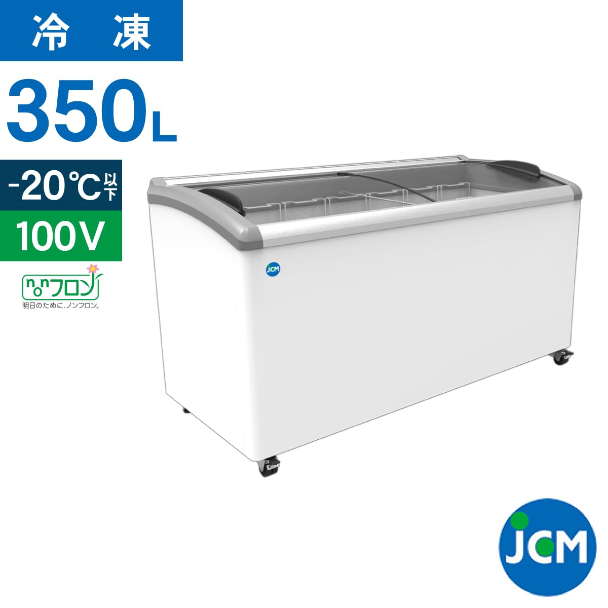 JCM ガラス扉冷凍庫350リットル 幅1610×奥行697×高さ850mm Amazon | 業務用(ジェーシーエム)JCM 冷凍ショーケース ラウンド扉