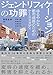 ジェントリフィケーションの功罪：ゆるやかな都市成長のためのケーススタディ