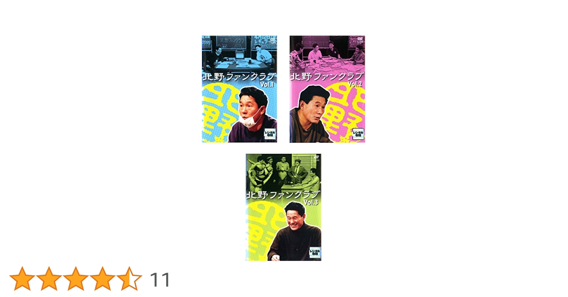 Amazon.co.jp: 北野ファンクラブ [レンタル落ち] 全3巻セット