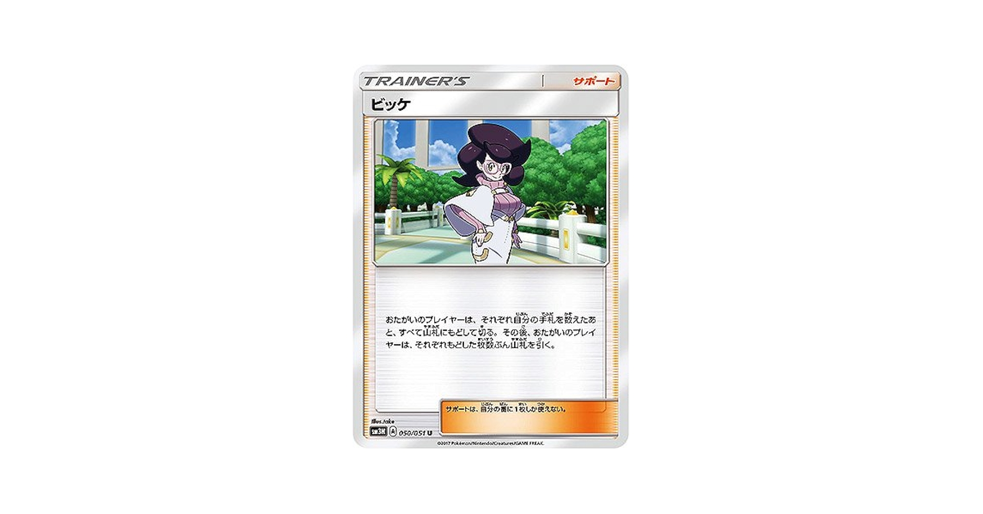 ビッケ PSA10 光を喰らう闇 SM3N Amazon.co.jp: ポケモンカードゲームSM/ビッケ（SR）/光を喰らう