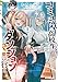 コミュ障高校生、ダンジョンに行く 1　～覚醒した無自覚チートな冒険者、クセつよ美少女達とともに迷宮攻略します～ (オーバーラップ文庫)