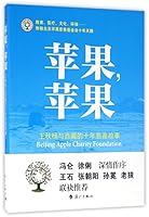 苹果苹果 7540777710 Book Cover