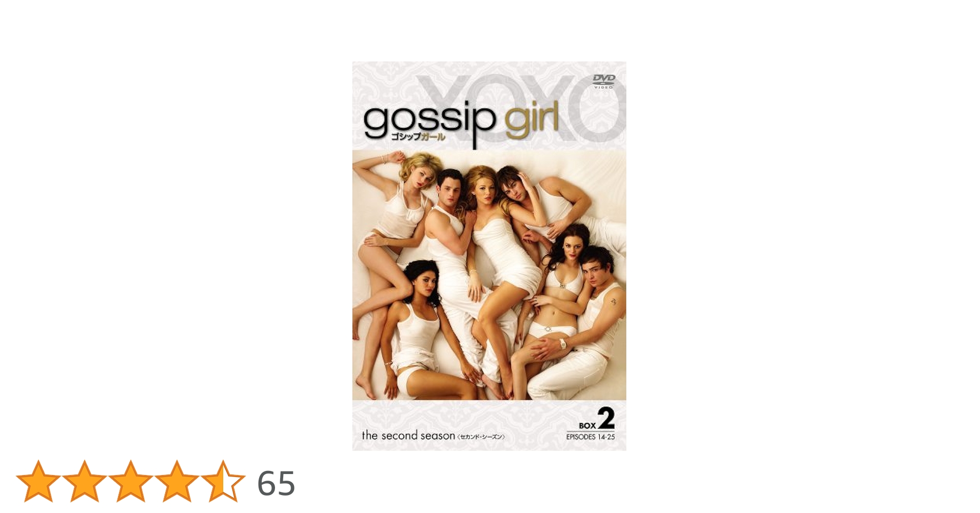 (未使用･未開封品)　gossip girl/ゴシップガール 2ndシーズン 後半セット (14~25話・6枚組) [DVD] p1m72rm Amazon.co.jp: gossip girl/ゴシップガール 2ndシーズン 後半