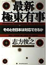 よくわかる自衛隊 役割から装備品・訓練内容まで/ＰＨＰ研究所/志方俊之（単行本） よくわかる自衛隊 役割から装備品・訓練内容まで (楽しい調べ