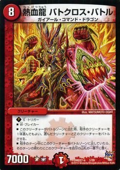 高　熱血龍 バトクロスバトル プロモ　4枚 Amazon.co.jp: デュエルマスターズ 熱血龍 バトクロス・バトル