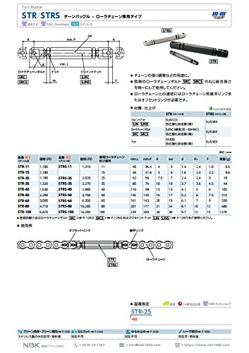 Amazon | 鍋屋バイテック（NBK） ローラチェーン専用ターンバックル