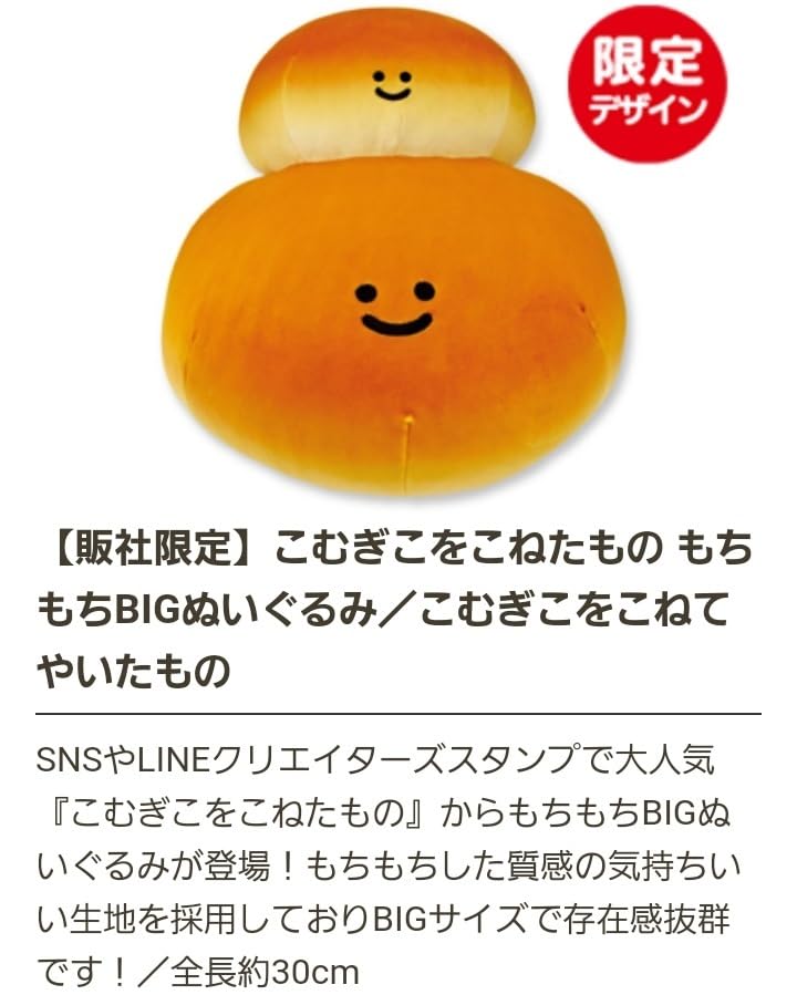 Amazon.co.jp: こむぎをこねたもの もちもちBIGぬいぐるみ こむぎを