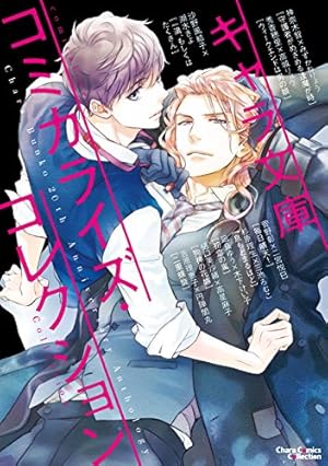 Amazon.co.jp: 二重螺旋(1)【おまけ付き電子限定版】 (Charaコミックス