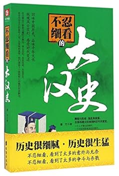 Paperback A Can-Not-Bear-to-Read History of Han Dynasty (Chinese Edition) [Chinese] Book