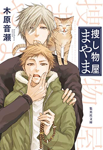 捜し物屋まやま 捜し物屋まやま