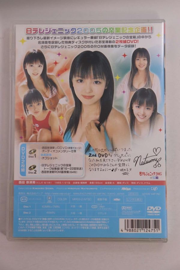 西田奈津美/日テレジェニック2005 西田奈津美 Amazon.co.jp: 日テレジェニック2005 西田奈津美 [DVD] : 西田