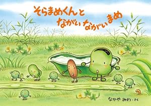 絵本　幼児　小学生　どんぐりむら　そらまめくん　100かいだてのいえ　セット Amazon.co.jp: そらまめくんのあたらしいベッドオリジナルパス