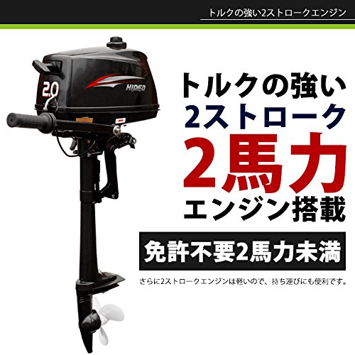 Amazon.co.jp: HAIGE 船外機 2馬力 2サイクル アウトボード outboard 