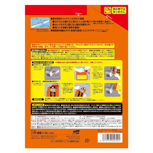 SOFT99 glaco ガラコウォッシャー 04952