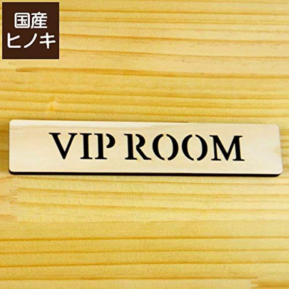 貴重 非売品 VAN 木製 看板 サインプレート 店舗 アイビー ディスプレイ Amazon | かたちラボ ドアプレート VIP ROOM ビップルーム 木製