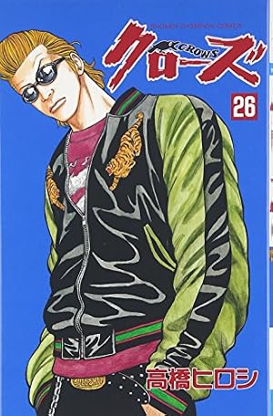 Amazon.co.jp: クロ-ズ (1) (少年チャンピオン・コミックス) : 高橋