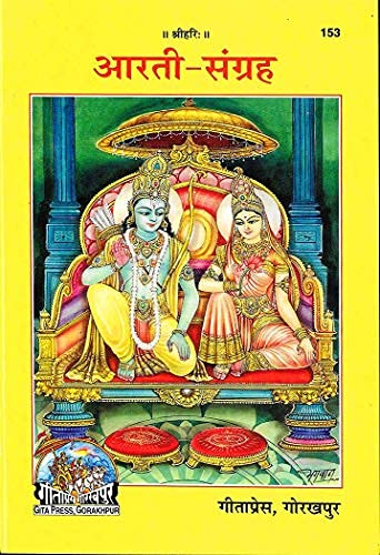 Aarti Sangrah by geta press gorakhpur (code 153) (pack of 1) with 102 devtas aarti in hindi | Arti sangrah im hindi by gitapress gorakhpur
