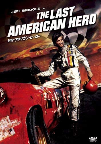 ラスト アメリカン ヒーロー [DVD]