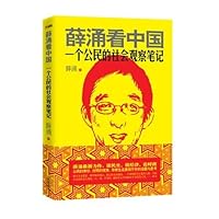 Yong Xue Sees China-Social Observation Notes of a Civilian 7550613214 Book Cover
