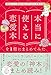 本当に使える恋愛本を1冊にまとめてみた:最高にして最後の恋が叶う41の恋愛名著