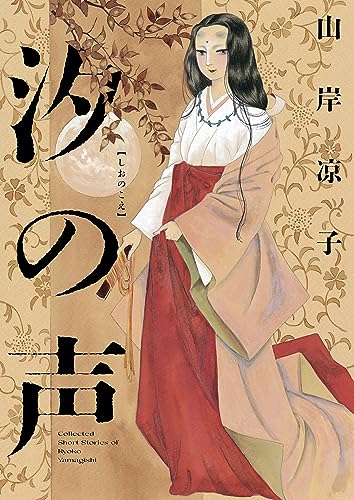 ダ・ヴィンチ2005.8 怪談ホラー新耳袋　山岸凉子BECK ダ・ヴィンチ2005.8 怪談ホラー新耳袋 山岸凉子BECK