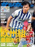 サッカーダイジェスト 2024年10月号