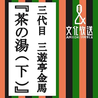 『茶の湯 下』のカバーアート