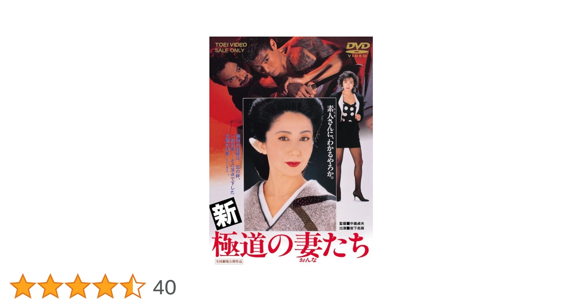 Amazon.co.jp: 新・極道の妻たち [DVD] : 岩下志麻, 中島貞夫: DVD