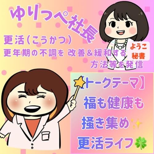 福も健康も掻き集め✨更活ライフ🍀