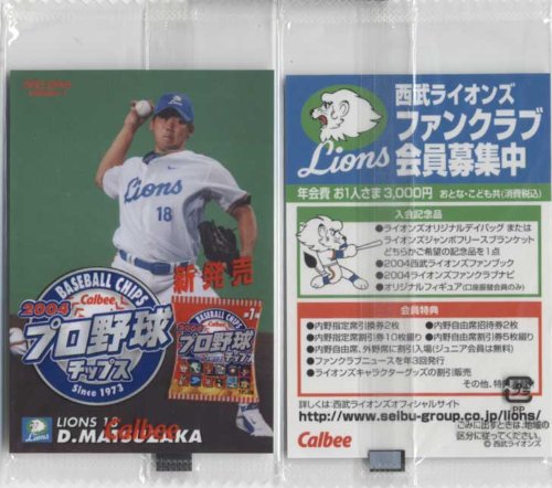 プロ野球チップスカード　2004〜2009 カルビー2004 プロ野球チップス 第二弾 スターカード ゴールド