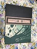 回想 (昭和17年)