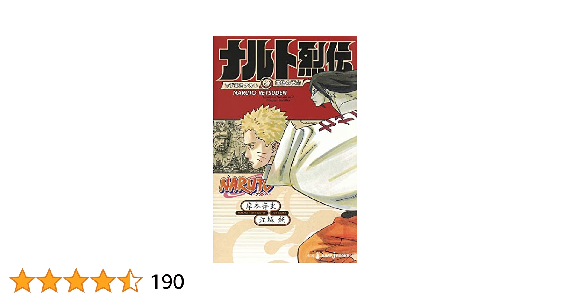 NARUTO―ナルト― 全巻 初版 帯付き ジャンプ うずまきナルト サスケ NARUTO―ナルト― 全巻 初版 帯付き ジャンプ うずまきナルト