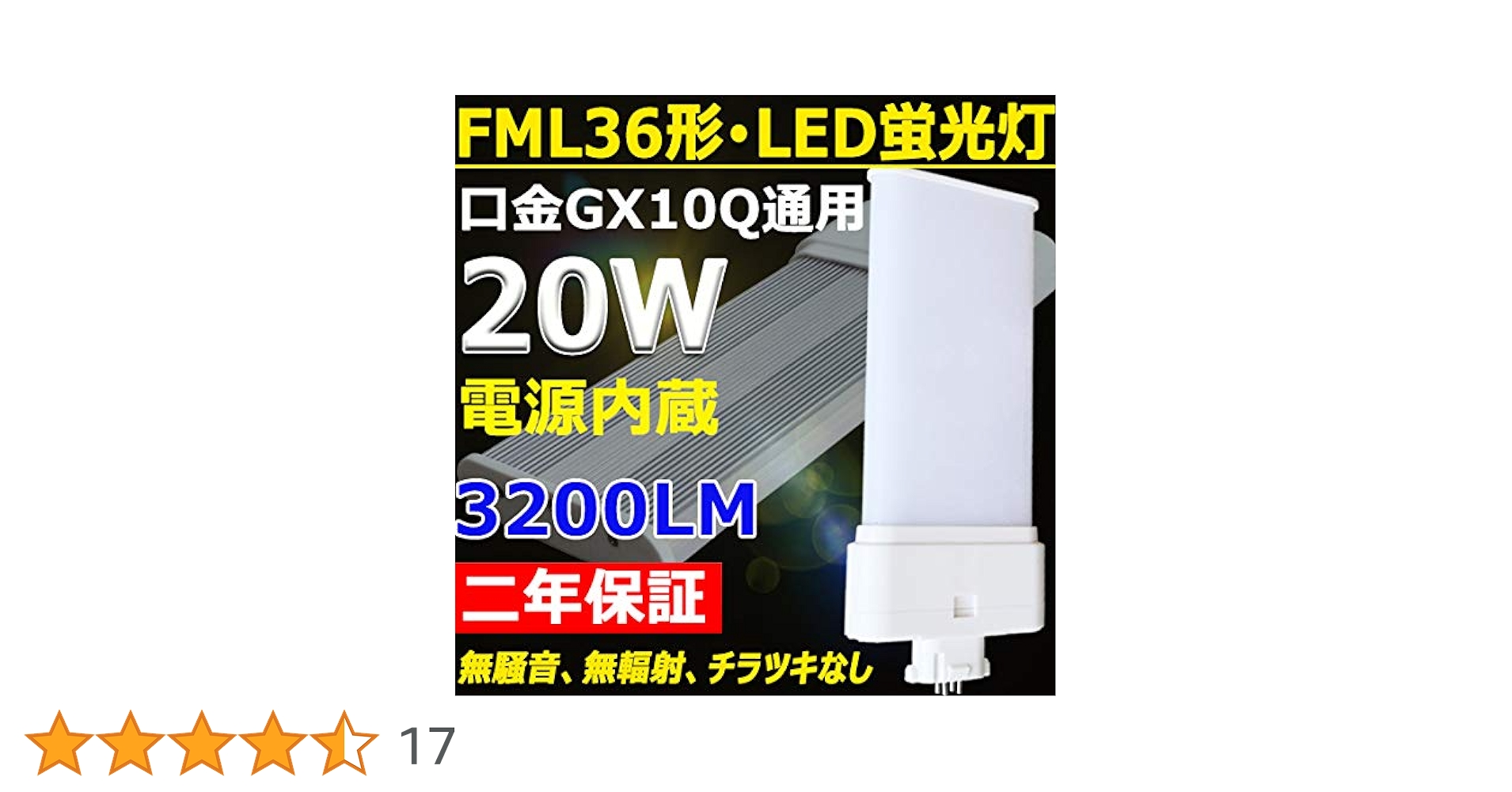 中古　FML36-EX-N 51個 中古FML36-EX-N 51個