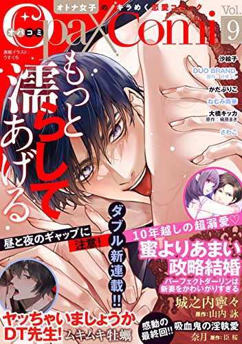 Opa×Comi Vol.9 (オパールCOMICS)