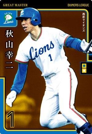 Amazon.co.jp: オーナーズリーグ 2014マスターズ OLM03 グレート