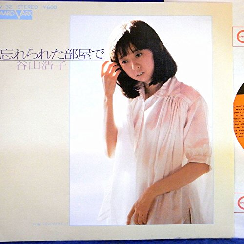 送料込み　谷山浩子 本4冊、CD8枚セット Amazon.co.jp: 【EP】谷山浩子「忘れられた部屋で/星のマリオネット