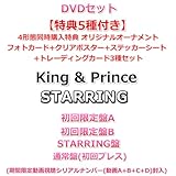 DVDセット【特典5種付】 King & Prince STARRING 【 初回限定盤A+B+STARRING盤+通常盤(初回プレス) 】【特典:4形態同時購入特典 オリジナルオーナメント+フォトカード+クリアポスター+ステッカーシート+トレーディングカード3種セット】(期間限定動画視聴シリアルナンバー(動画A+B+C+D)封入)