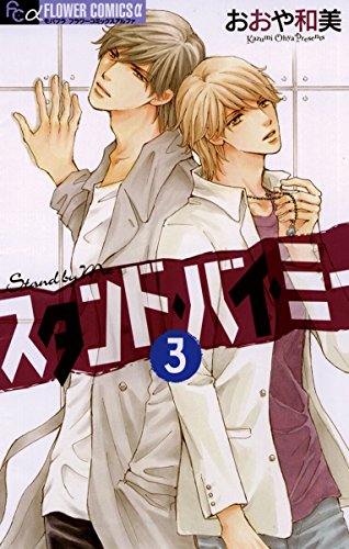 スタンド・バイ・ミー