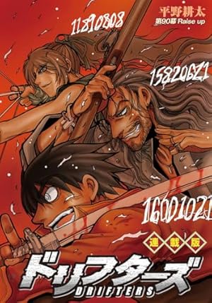 ドリフターズ(6)オリジナルアニメDVD付 特装版: YKコミックス (ヤング