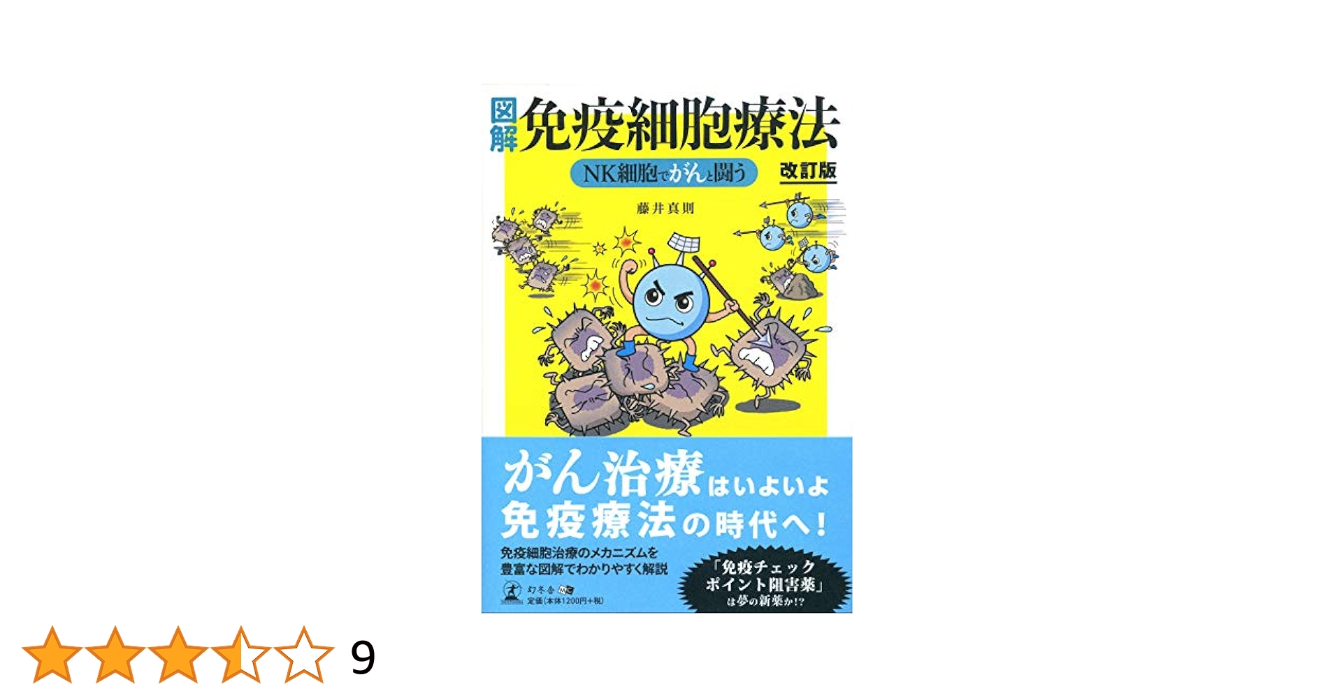 JOHNS Vol.36 No.4(202 特集:がん免疫療法の最前線 がん免疫療法研究開発学部｜神奈川県立がんセンター臨床研究所