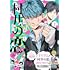 村井の恋外伝 グレートツインバスターズ（上）