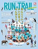 RUN+TRAIL (ラントレイル) Vol.32 2018年 9月号 [雑誌]