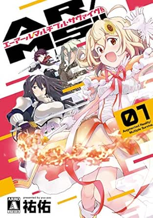 AR／MS!!(エーアール・マルチプルサヴァイヴ)