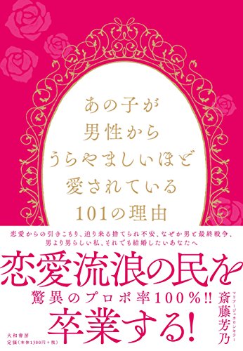 無料電子書籍 アプリ あの子が男性からうらやましいほど愛されている101の理由 バイ