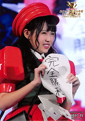 AKB48 神の手アプリ 場空缶 じゃんけん大会 2016 特典 生写真 AKB48 神