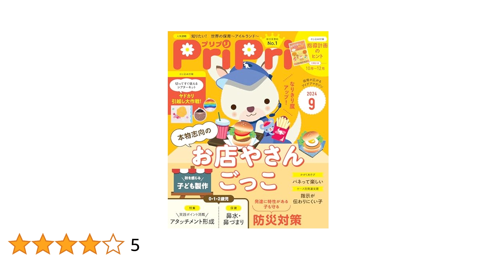 PriPri(プリプリ) 2024年 PriPri(プリプリ) 2024年9月号 | PriPri編集部 |本 | 通販 | Amazon